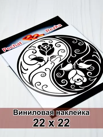 Инь Янь - Розы