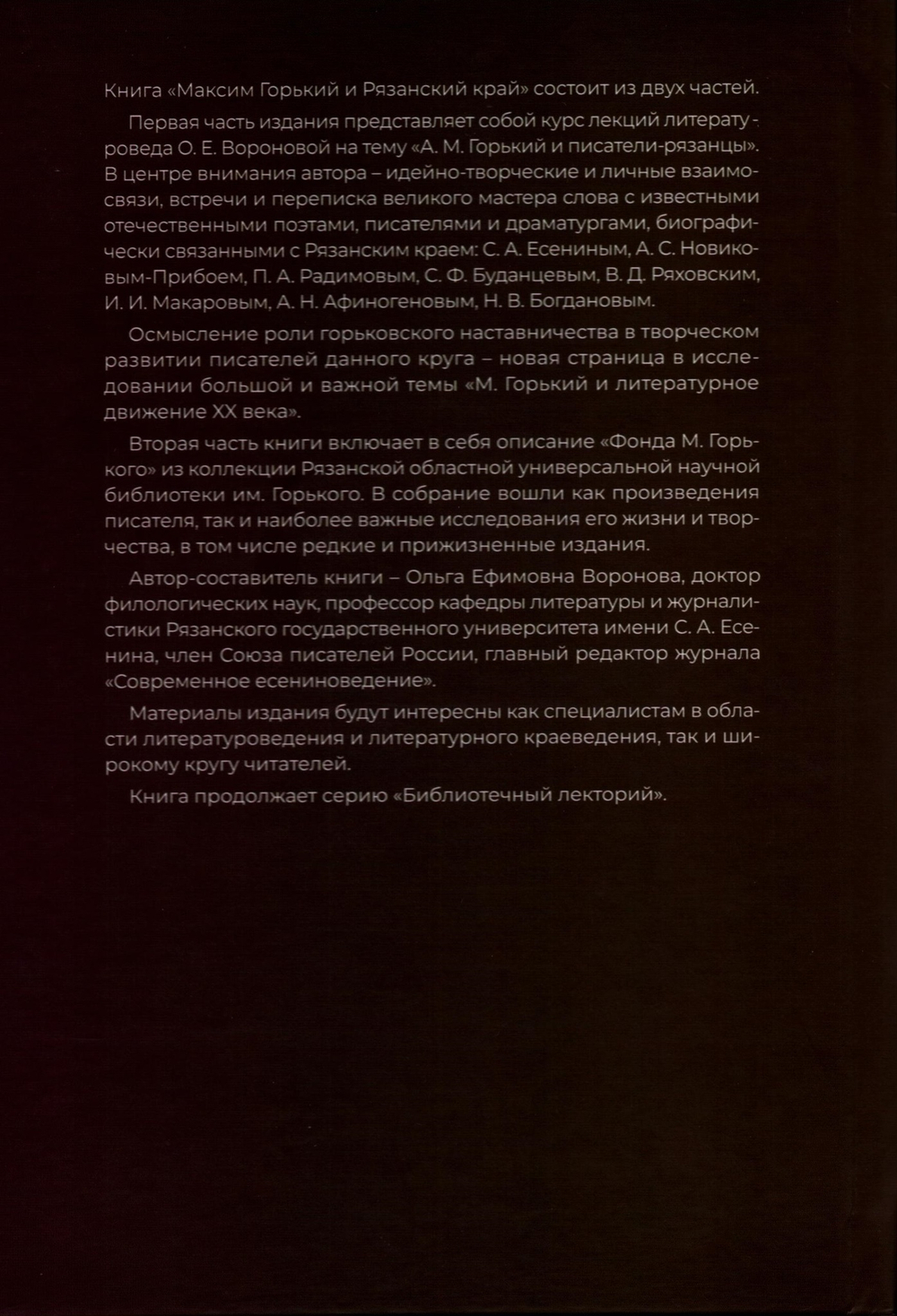 Максим Горький и Рязанский край