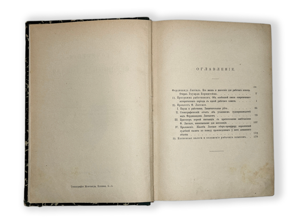 Сочинения Фердинанда Лассаля. - 2-е изд., испр. и доп. Т. 1-2. - Санкт-Петербург : Н. Глаголев, 1905