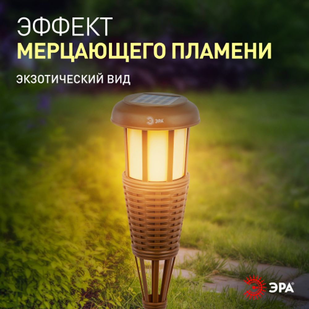 Светильник уличный ЭРА ERASF22-35 на солнечной батарее садовый Факел бамбук