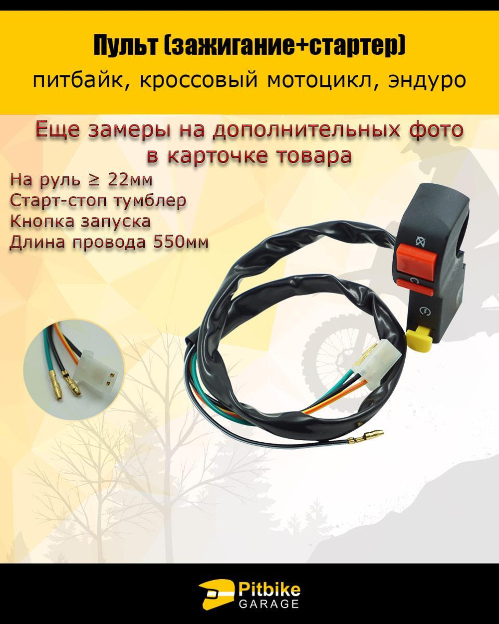 - Пульт универсальный зажигание + стартер