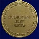 Медаль "Ветеран ВС РФ" Учреждение: 24.11.2016 №1588
