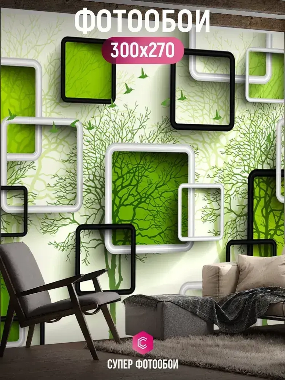 Фотообои Красивые 3д обои 300x270 см