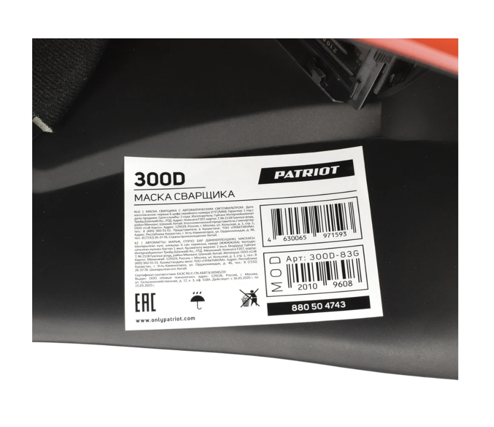 Маска сварщика PATRIOT 300D Хамелеон
