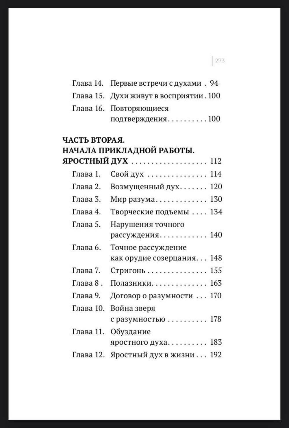 Шевцов А. Наука о духе. Три книги
