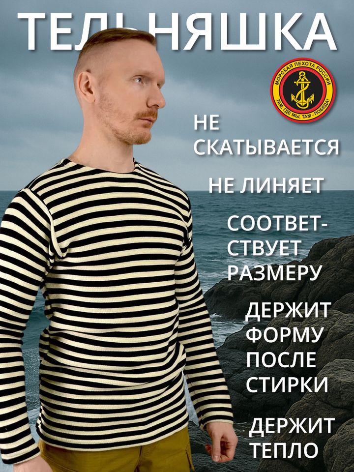 Тельняшка двойной вязки п/ш черная