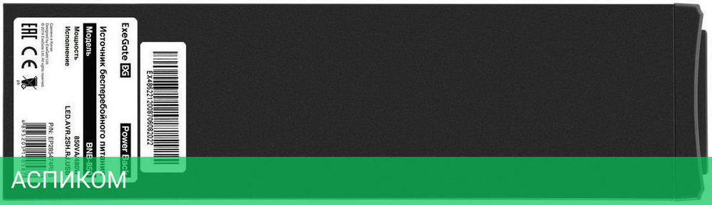 Источник бесперебойного питания ExeGate Power Back BNB-850 (EP285474RUS)