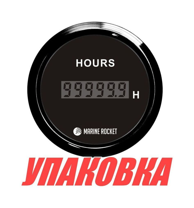Счетчик моточасов цифровой 0-99999, 9 ч., черный циферблат, черный ободок, д. 52 мм, Marine Rocket (упаковка из 15 шт.)