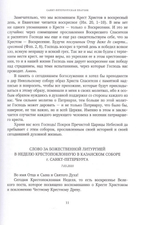 Слово к ближним и дальним (2010). Собрание трудов. Серия IV. Том 2. Кирилл Патриарх Московский и всея Руси