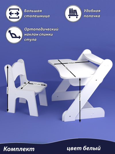 Детский стол и стул. Комплект стол и с полочкой и стул, для мальчиков и девочек.