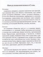 Наука Изречённого Слова