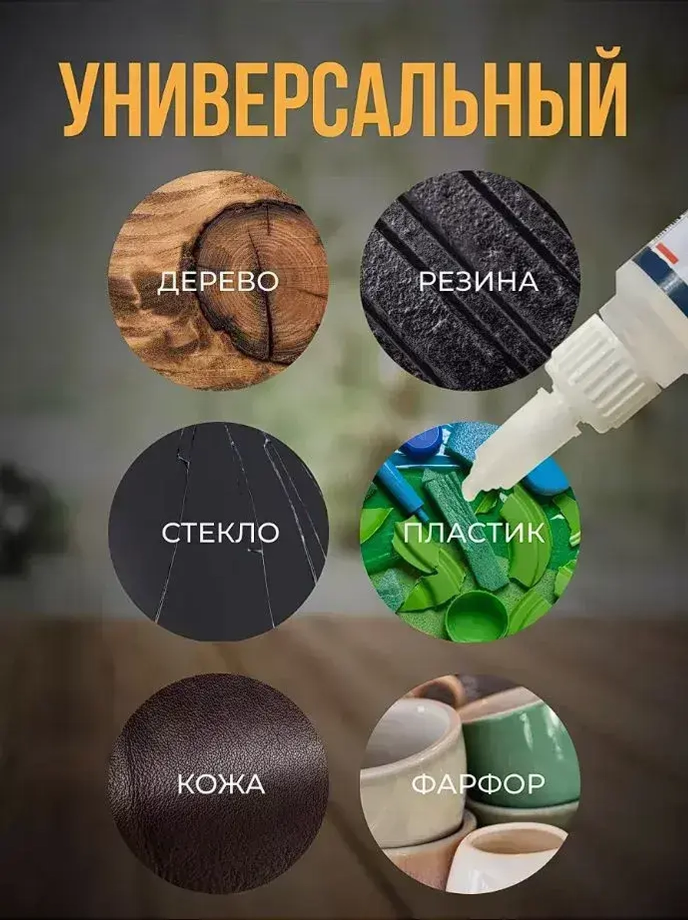 Клей Germfoam; CA-500.200 2 шт; Супер-клей универсальный строительный цианакрилатный секундный