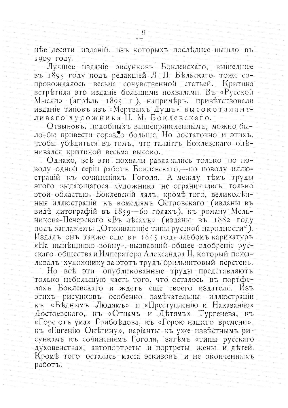 Художник-иллюстратор П.М. Боклевский, его жизнь и творчество | Кузьминский Константин Станиславович