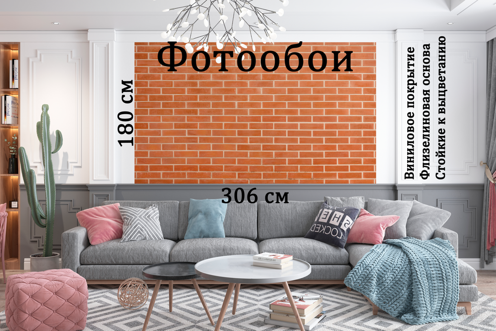 Фотообои 306х180
