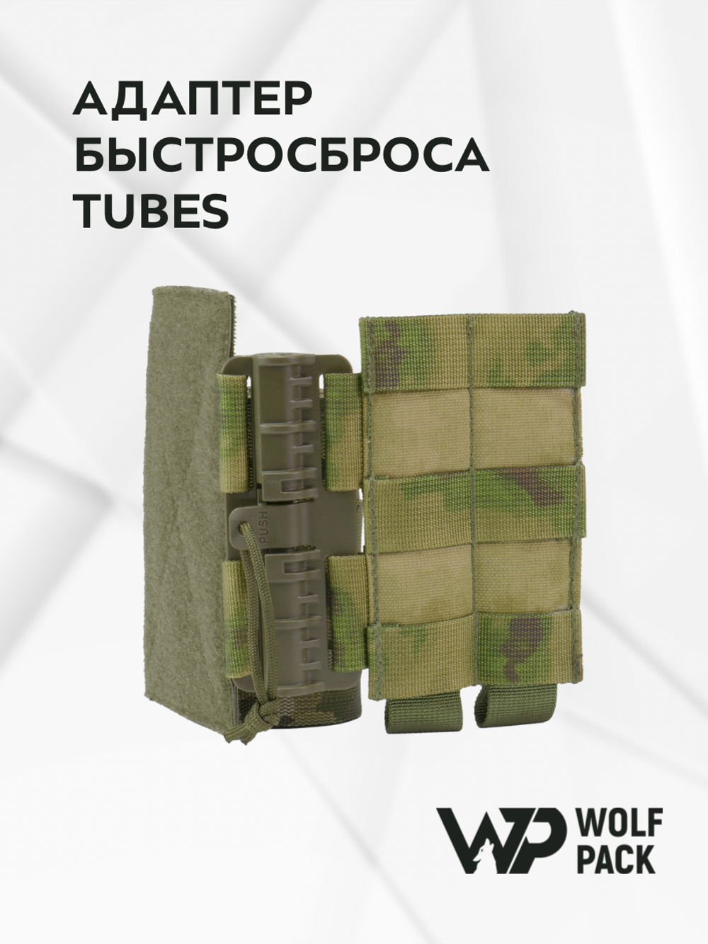 WP - Адаптер быстросъёма Tubes (левый) - Атакс/Мох