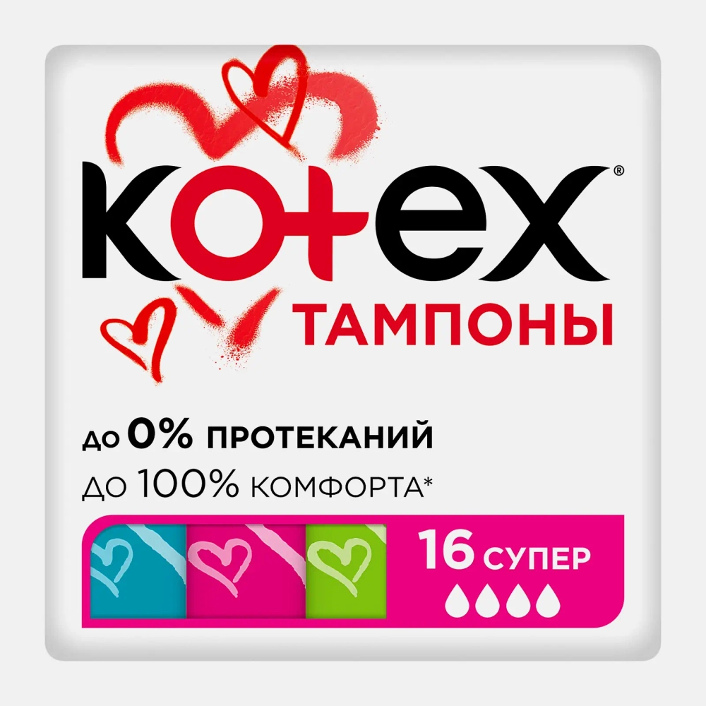 Тампоны Kotex Супер 16шт