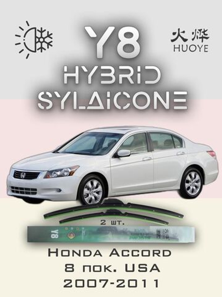 Щетки стеклоочистителя HUOYE Y8 650/475 мм на Chrysler 200 | Hook/J-Hook