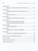 Основы развития врачебного искусства