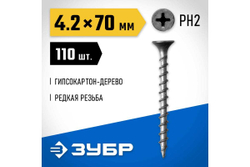 Саморезы СГД гипсокартон-дерево ЗУБР 70x4.2 мм, 110 шт., фосфатированные 300031-42-070