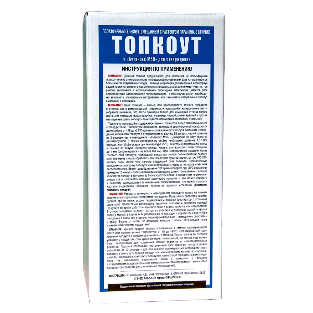 Топкоут с отвердителем для ремонта пластиковых лодок