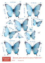 Трансфер переводной - декаль для свечей и гипса бабочки 001 А5