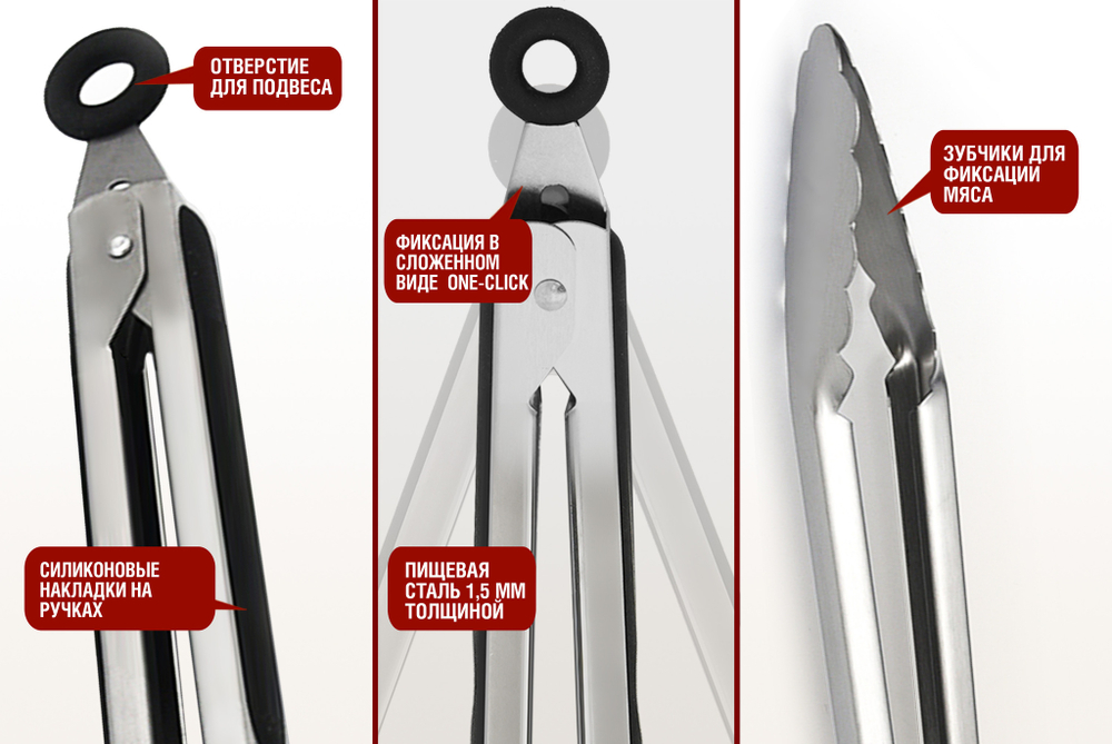 Щипцы для гриля