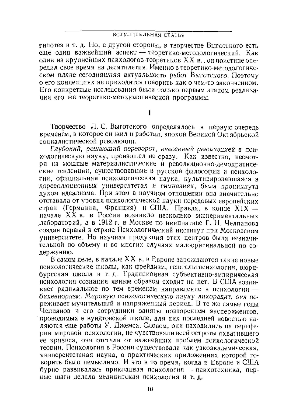 Собрание сочинений. Том 1. Вопросы теории и истории психологии | Л.С. Выготский