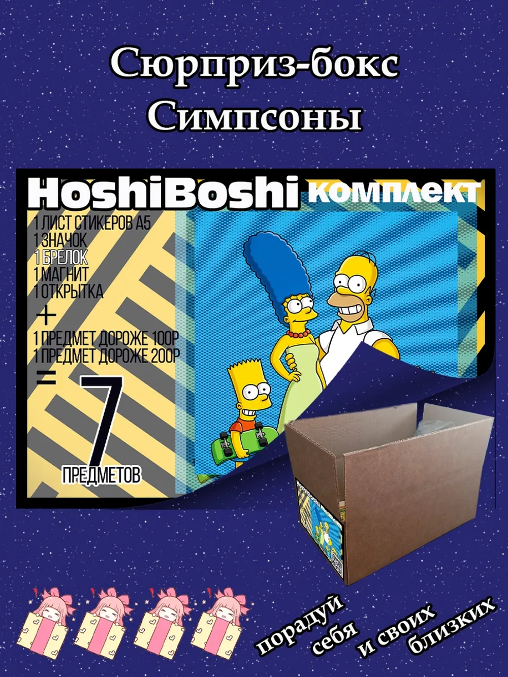 Набор для праздника