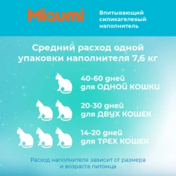 Miaumi silica gel fresh scented наполнитель силикагелевый впитывающий для кошачьего туалета, с ароматом свежести - 7,6 л (3,2 кг)