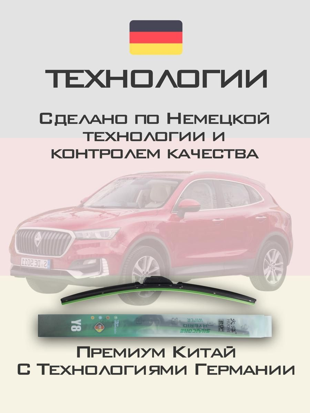 Щетки стеклоочистителя HUOYE Y8 550/475 мм на Borgward BX5 | Push button