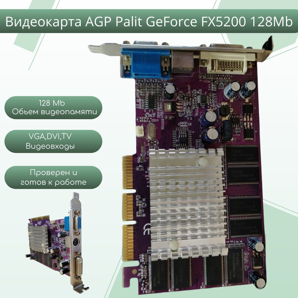 Видеокарта AGP Palit GeForce FX5200 128Mb