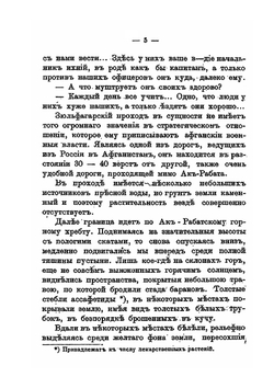 На границах Средней Азии. Книга 2. Русско-Афганская граница | Д. Н. Логофет