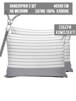 Комплект наволочек 2шт Milky Garden "Alaska" 40х60 см