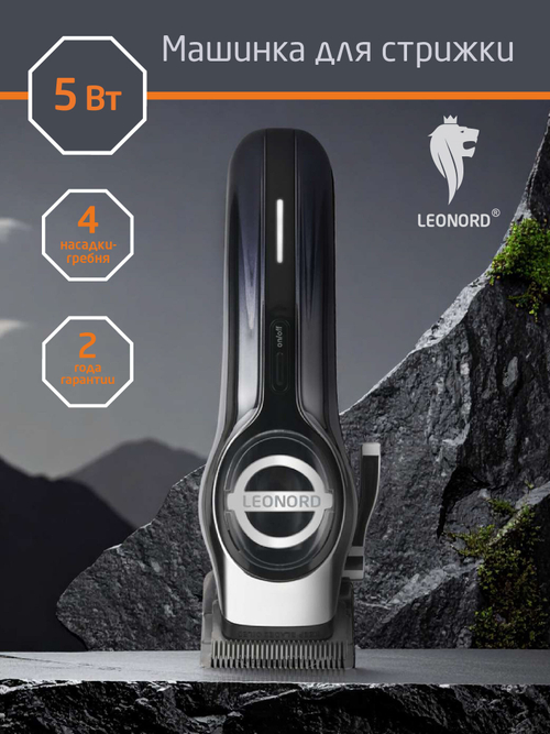 Машинка для стрижки Leonord LE-1235