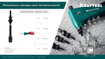 KRAFTOOL сменная насадка М3 для заклепочника Combo2-M6 (31180-M3)