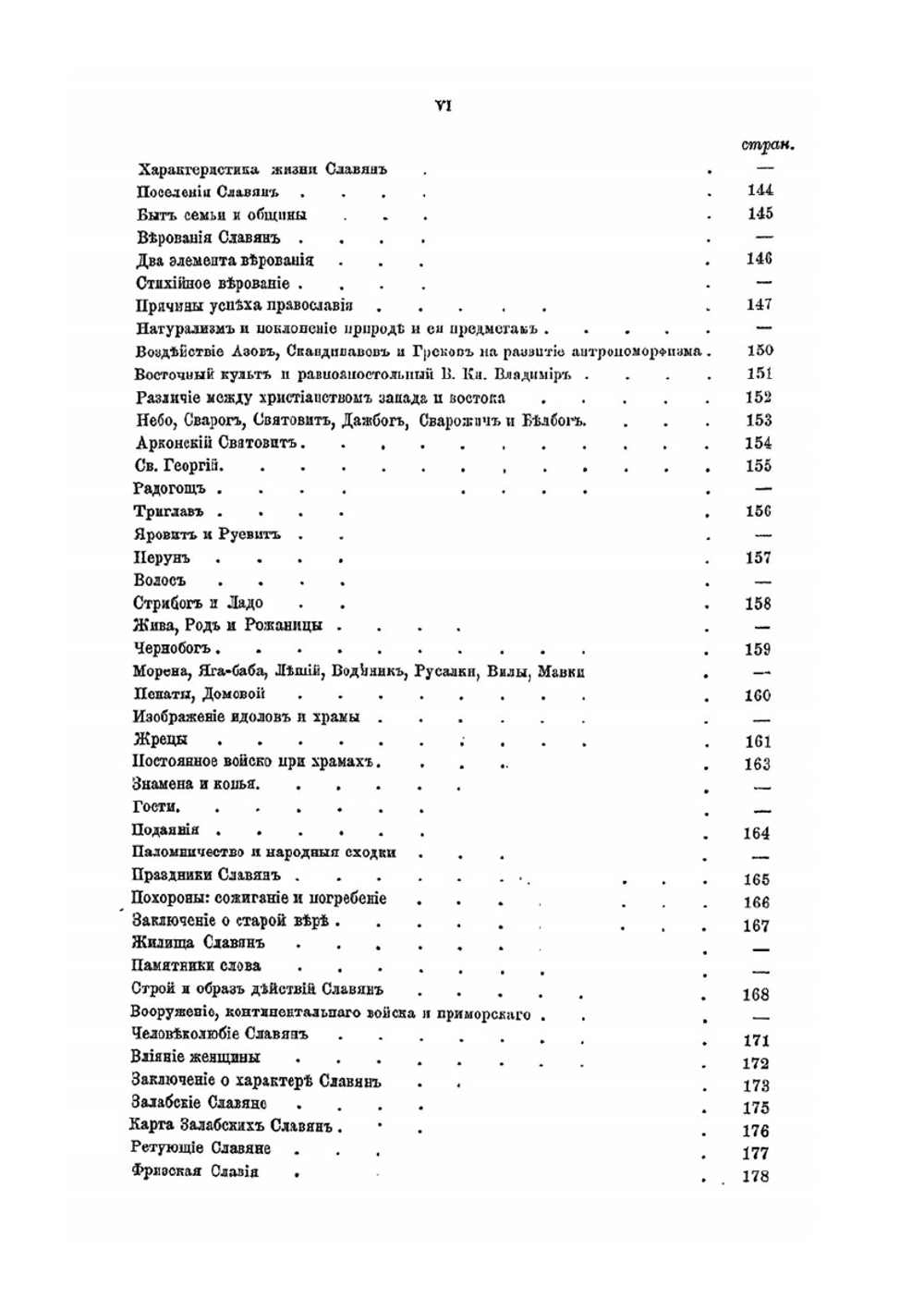 Славянский мир. С цветными картами | А.Ф. Риттих