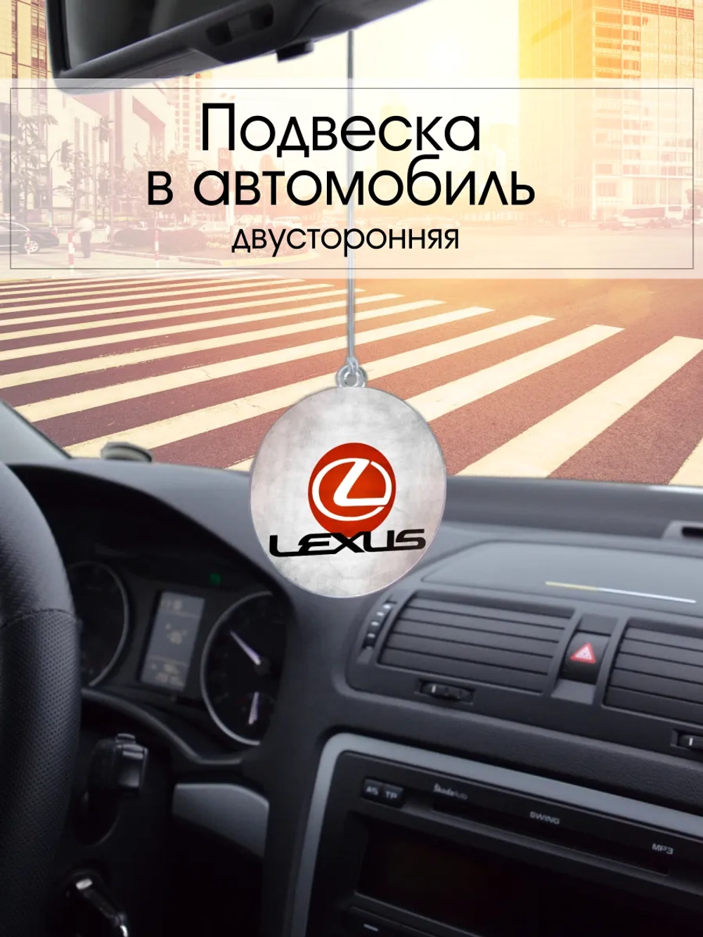 Подвеска в машину - Lexus