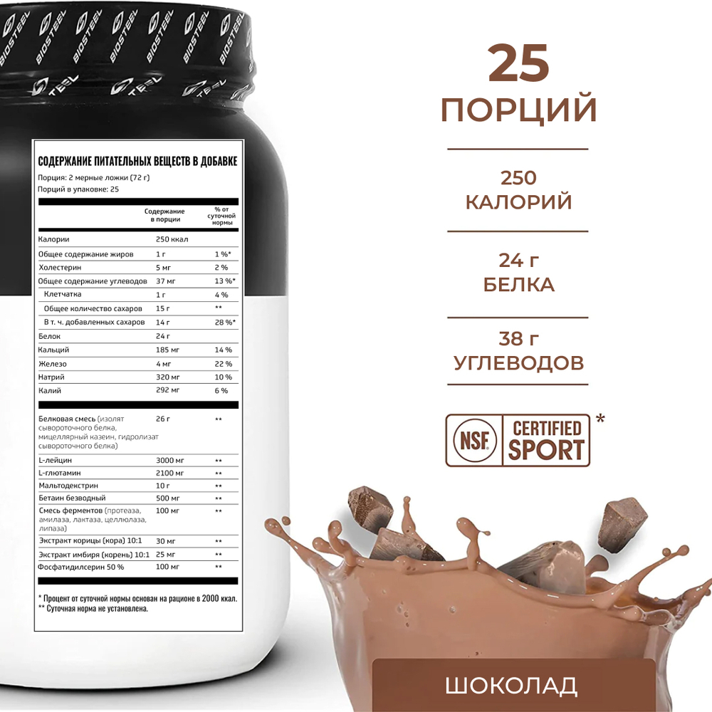 Протеин Biosteel Recovery Protein Plus Шоколадный, 1800 г