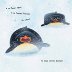 Пин, Гвин и Пингвин. Картонные книжки для малышей. Развивающие книги для детей и малышей, скороговорки. книжки картинки для самых маленьких, приключения, читаем вместе с мамой "Строчка за строчкой с сыном и дочкой", развитие речи