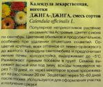 Календула Джига-Джига, смесь 0,3 г СМЦ-586