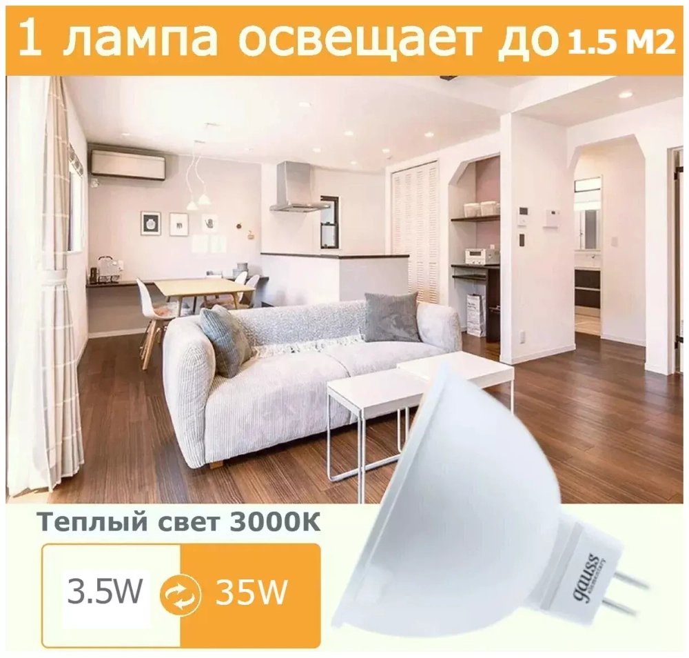 Лампа Gauss LED Elementary MR16 3.5W 290lm 3000K GU5,3 13514