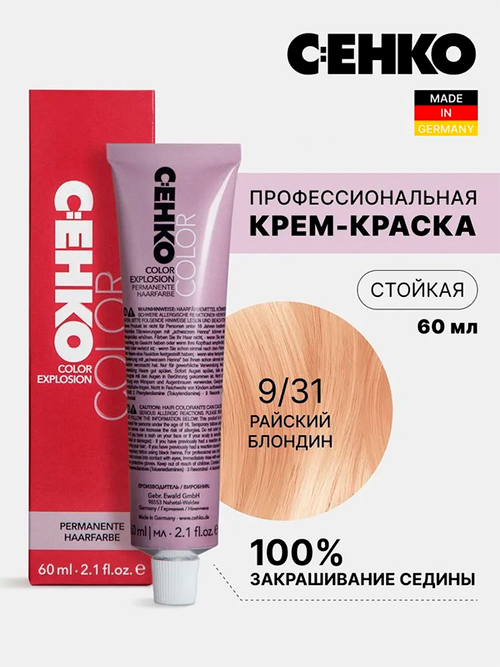 Краска-крем Оттенок 9.31 Райский блондин CEHKO Color Explosion 60мл