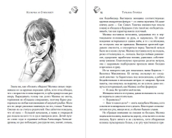 Колючка и Стихоплёт