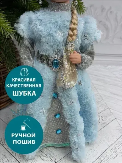 Снегурочка под елку в голубой шубе со снежинкой и голубой шапке 40 см., Christmas DeLuxe (86288)