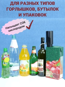 Аэратор для вина и напитков и электрический штопор