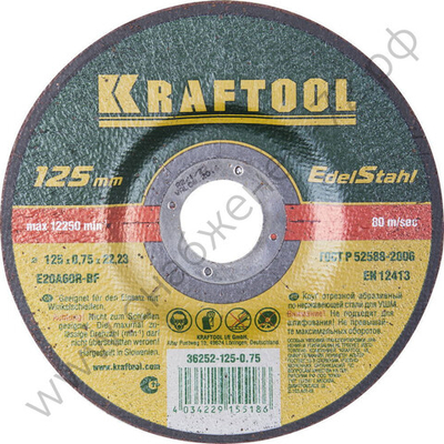 KRAFTOOL 125 x 0.75 x 22.2 мм, для УШМ, Круг отрезной по нержавеющей стали (36252-125-0.75)