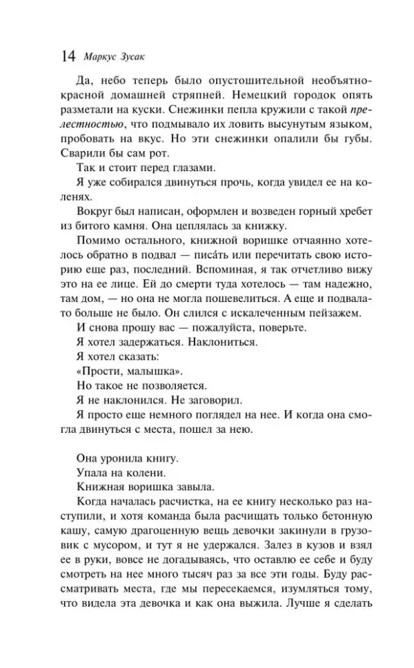 Книжный вор