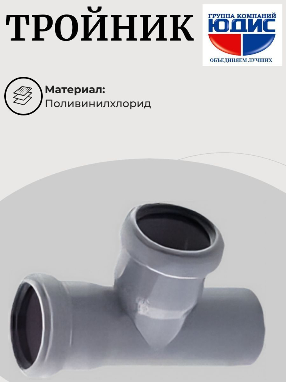 ПВХ Тройник  Ф32х32*90  (200/20шт)