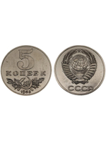 5 копеек 1953 года Серп и молот Проба СССР Копия пробной советской монеты никель