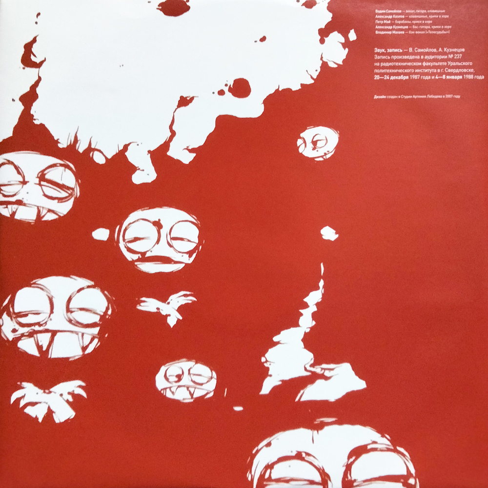 Агата Кристи / Второй Фронт (LP)